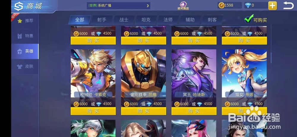 时空召唤怎么购买金钢铁拳凯撒英雄
