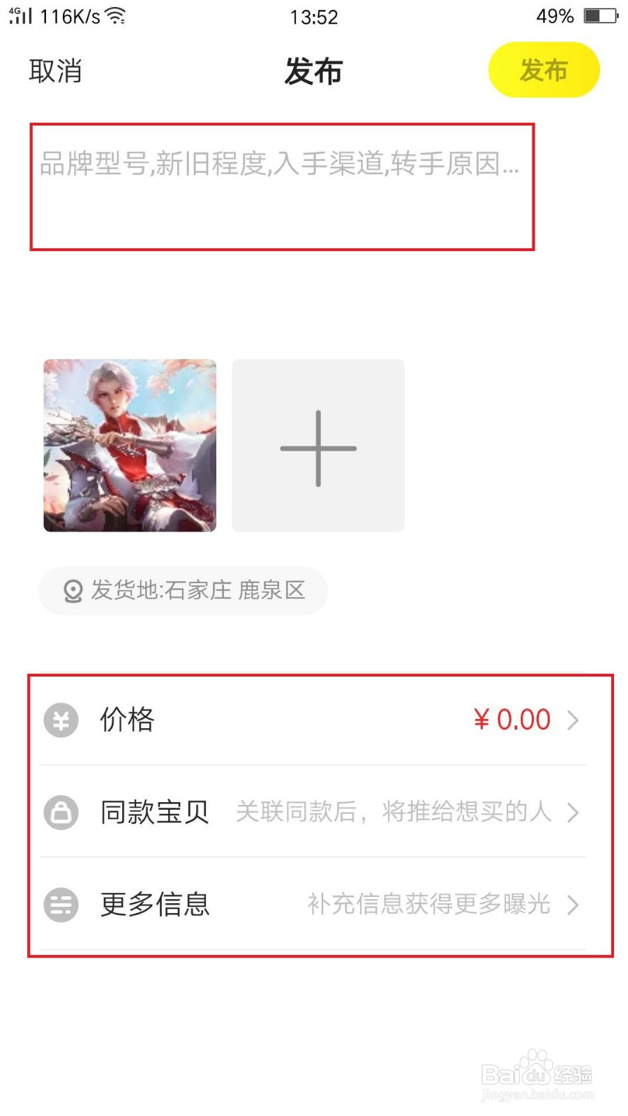 如何在闲鱼上出售东西