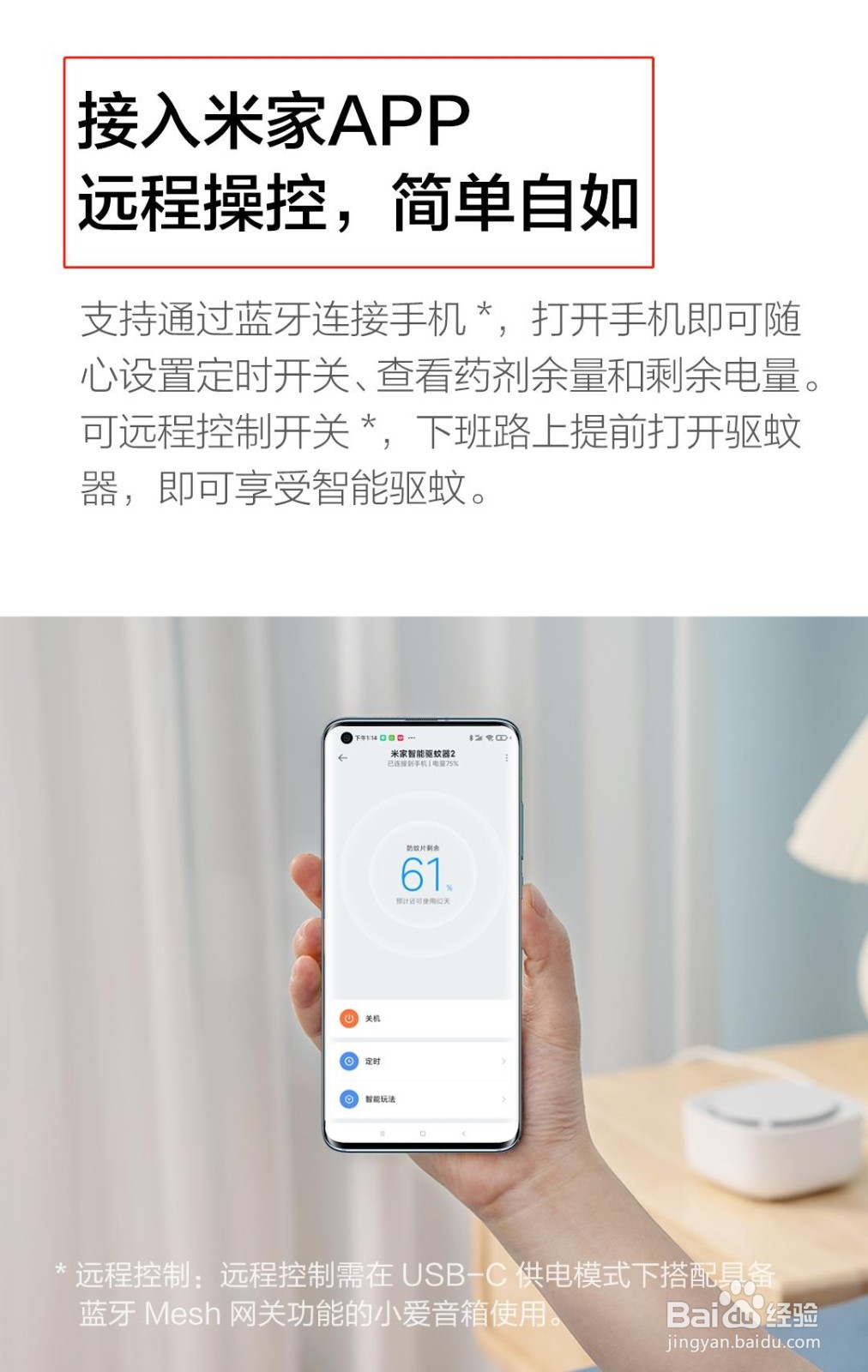 米家驱蚊器智能版怎么使用