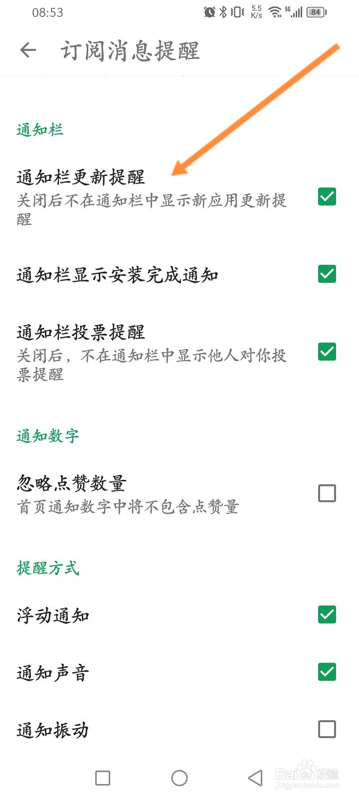 酷安软件怎么开启通知栏更新提醒功能