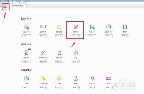 Adobe Acrobat Dc怎么更改pdf文字颜色 百度经验 Adobe Acrobat Dc怎么更改pdf文字颜色 百度经验