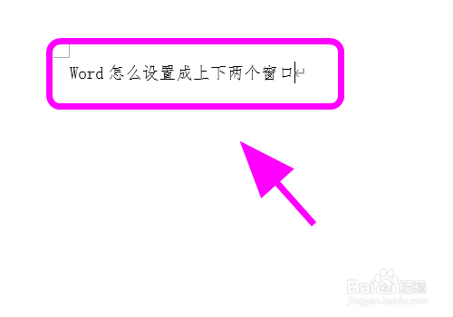 Word怎么把页面分成上下两个窗口