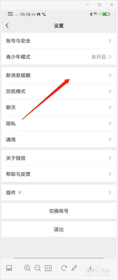 微信朋友圈更新提醒怎么关闭