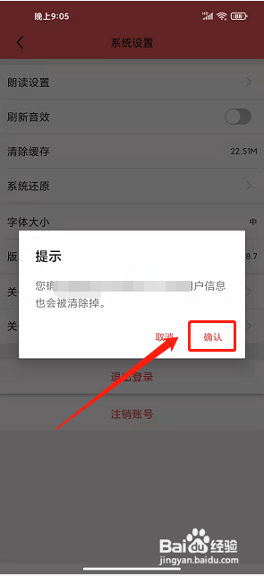 雷波融媒app怎么还原系统设置?