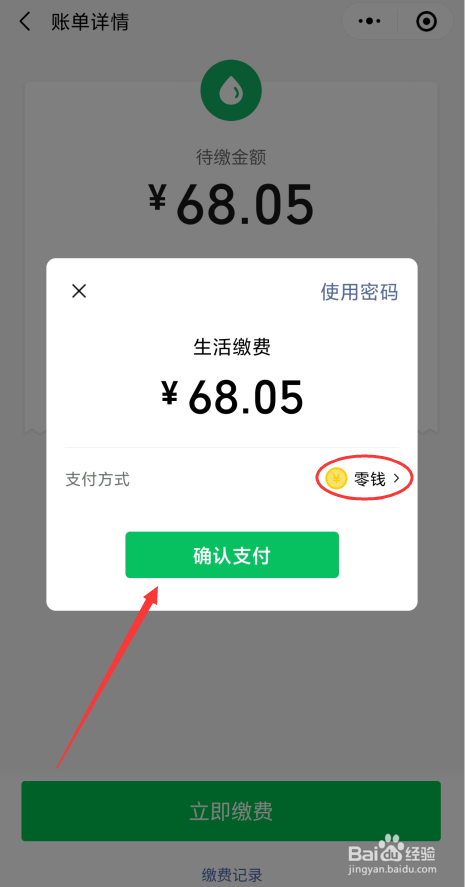 在微信上怎么交水费