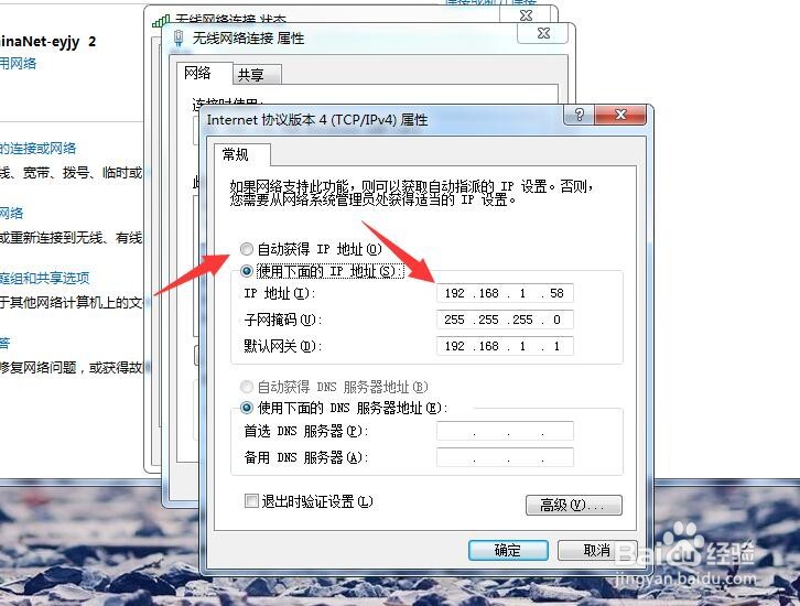 如何更改电脑的ip地址