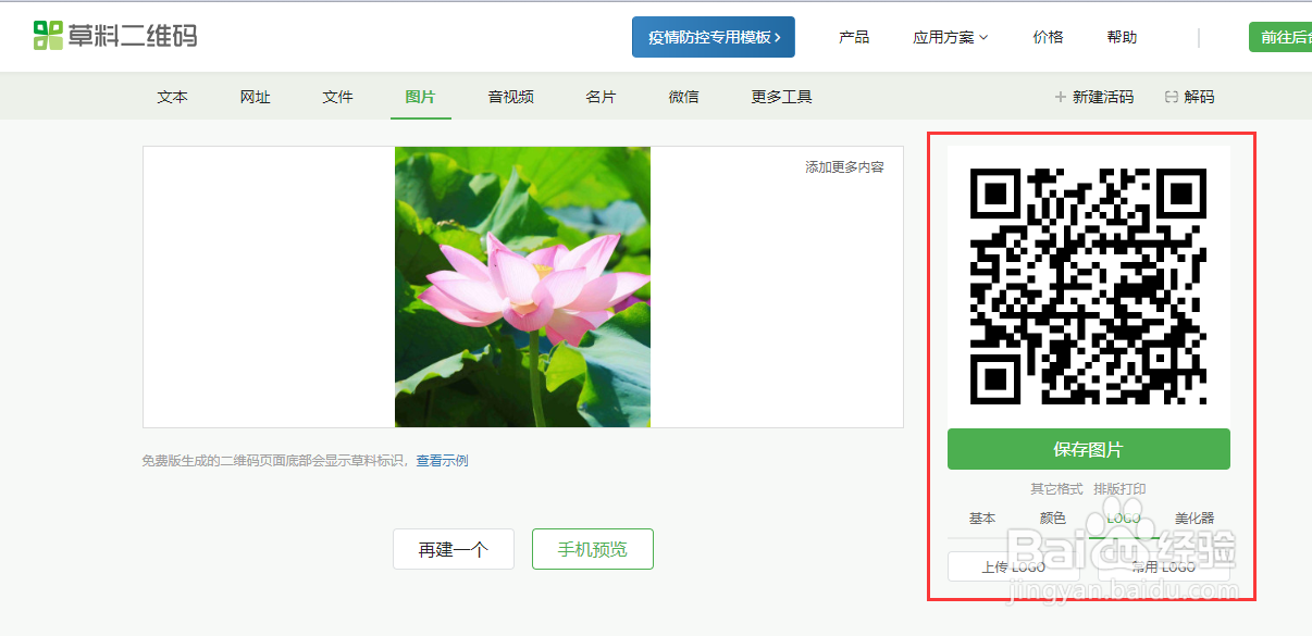 怎么做二维码扫出图片