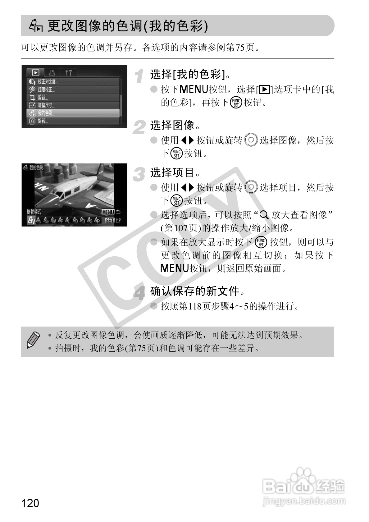 佳能DIGITAL IXUS1101S相机使用说明书:[12]