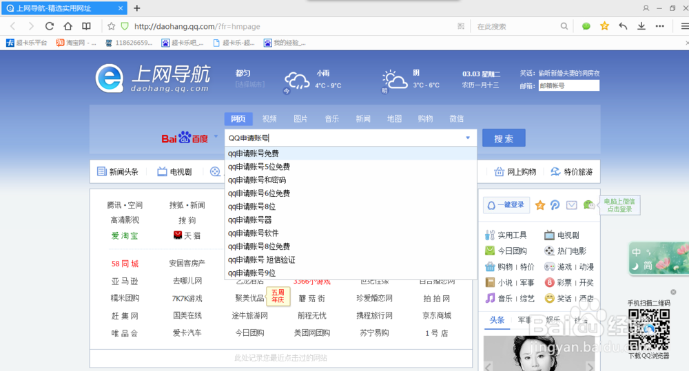 怎样申请QQ号？