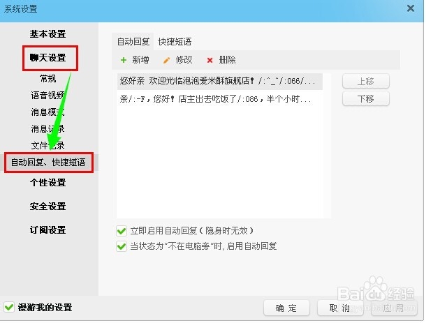 怎样删除阿里旺旺自动回复内容