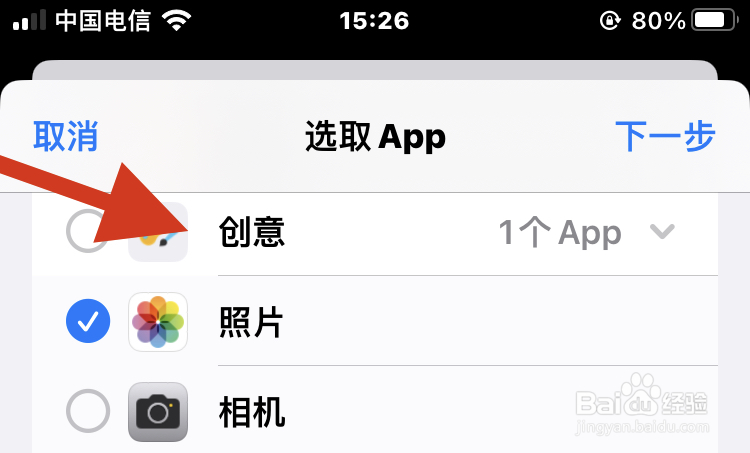苹果手机怎么限制APP的使用时间