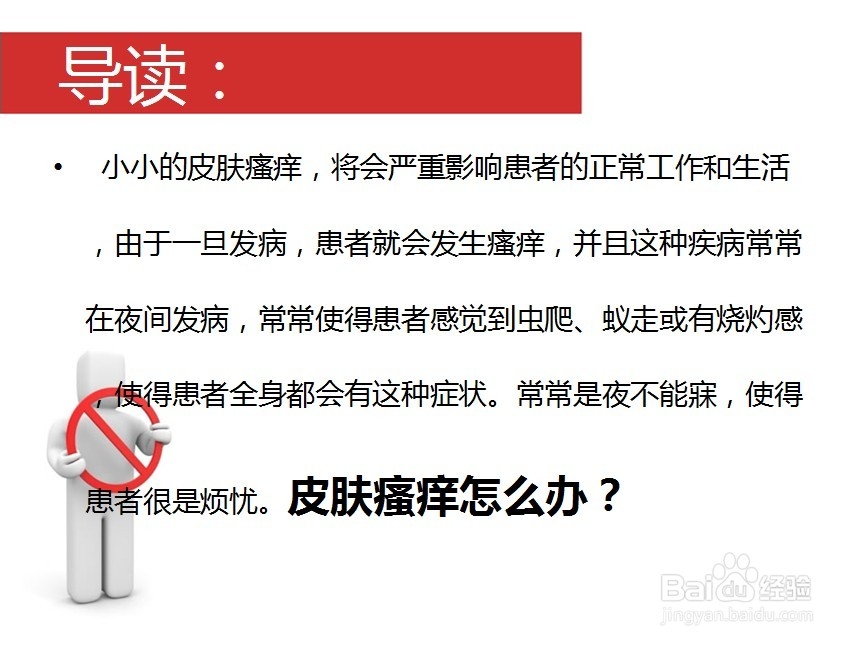 皮肤瘙痒怎么办