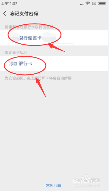 微信怎样找回支付密码