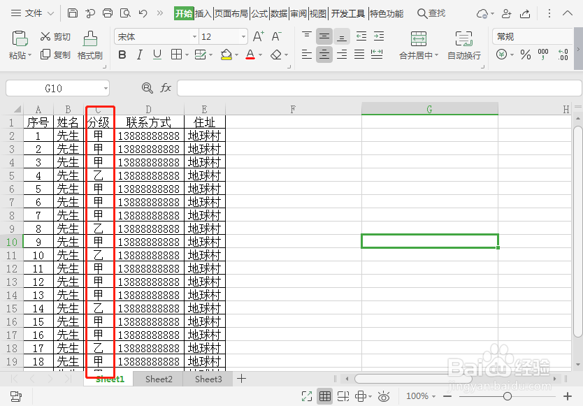 Excel表格技巧:内容替换