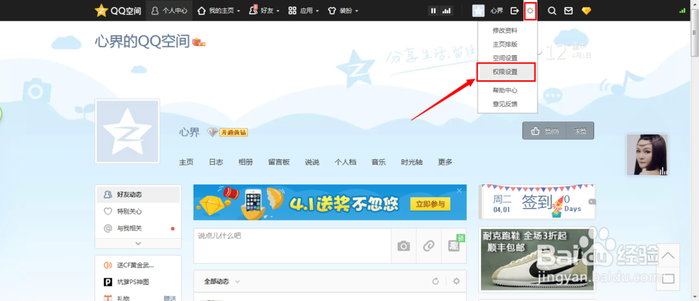QQ空间访问权限怎么设置