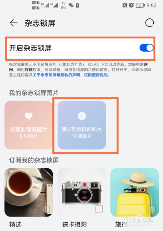 华为nova9pro手机锁屏壁纸怎么更换