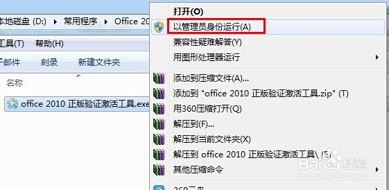 office2010激活工具怎么用