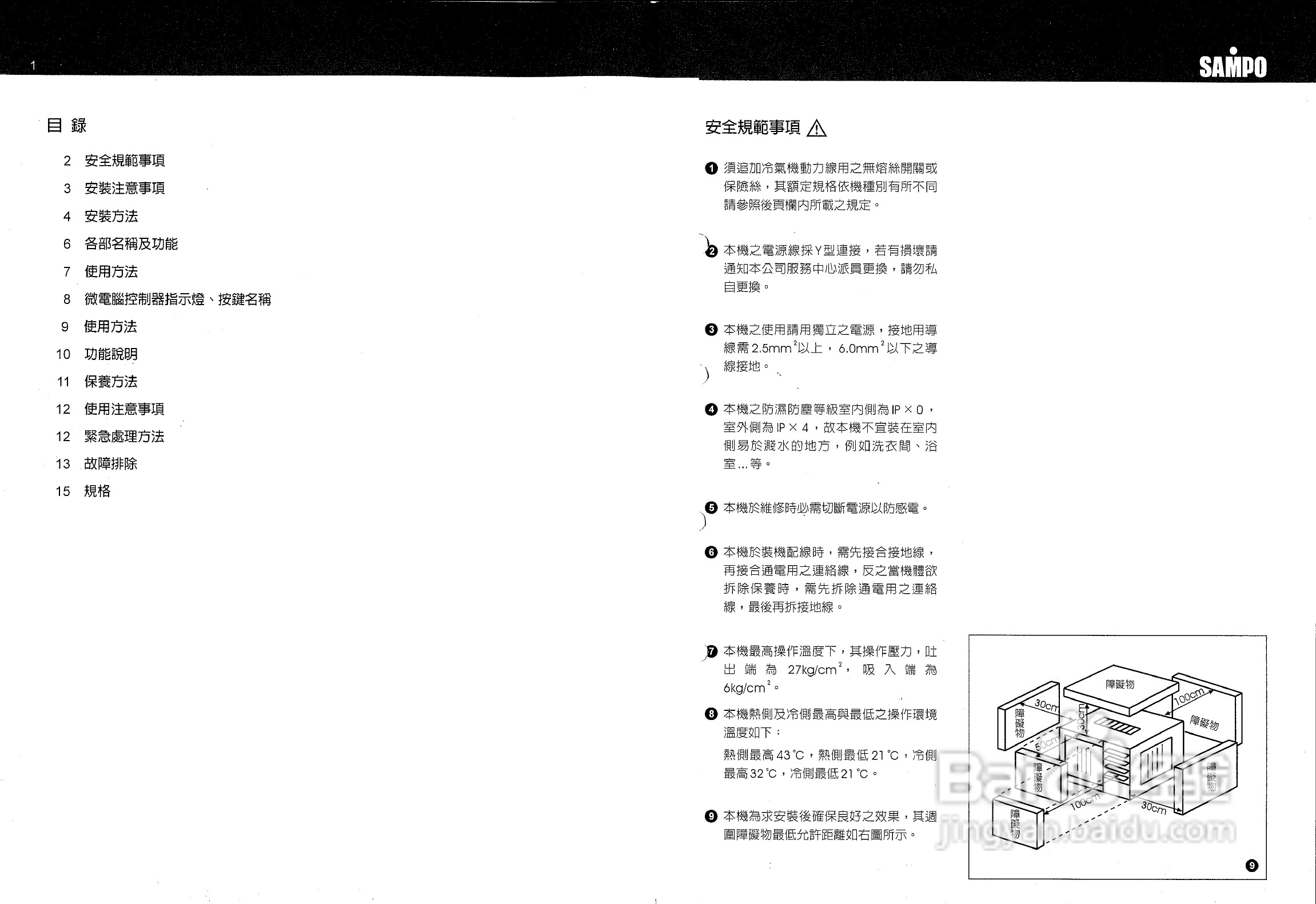 声宝AW-D36R型窗型冷气机说明书