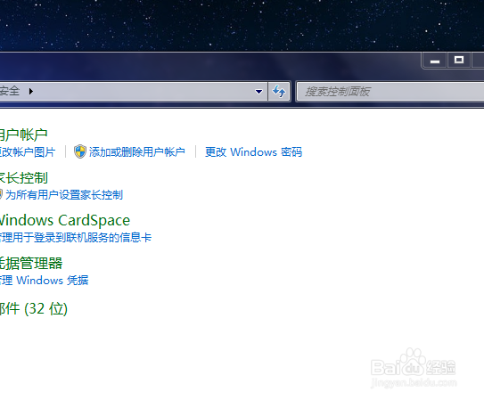 win7 如何给电脑设置个人密码