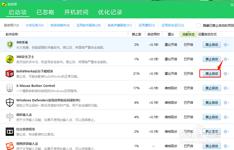 win10操作系统开机启动项如何设置