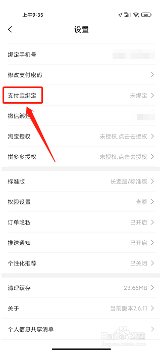 美物君APP怎么绑定支付宝账号