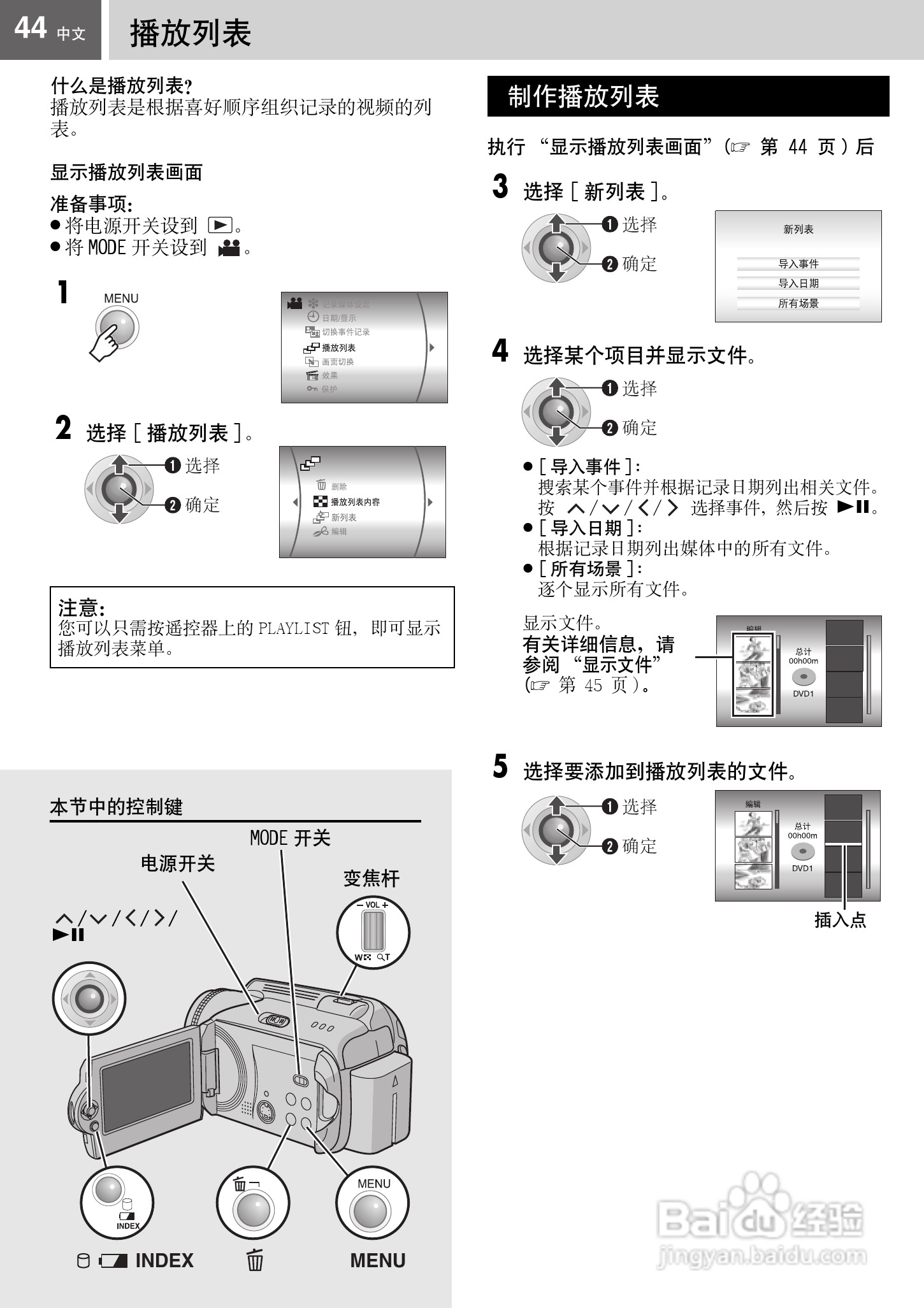 JVC GZ-MG67AC硬盘摄像机使用说明书:[5]