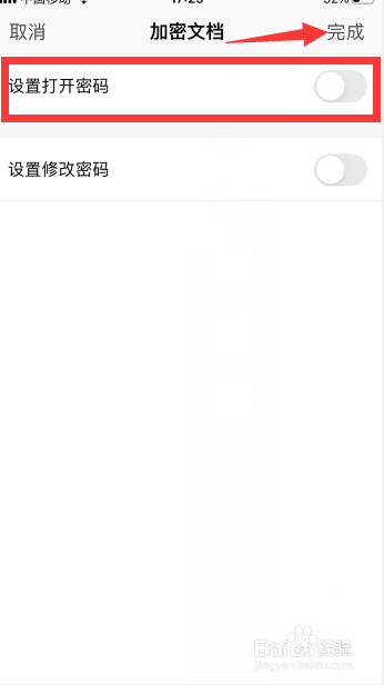 手机wps加密word怎么取消密码