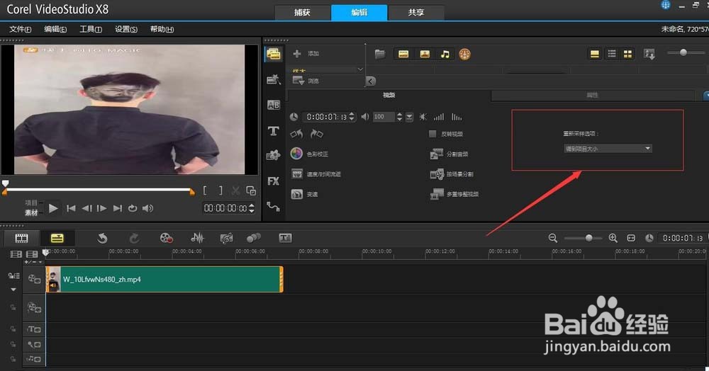 会声会影X8如何去除图片以及视频黑边