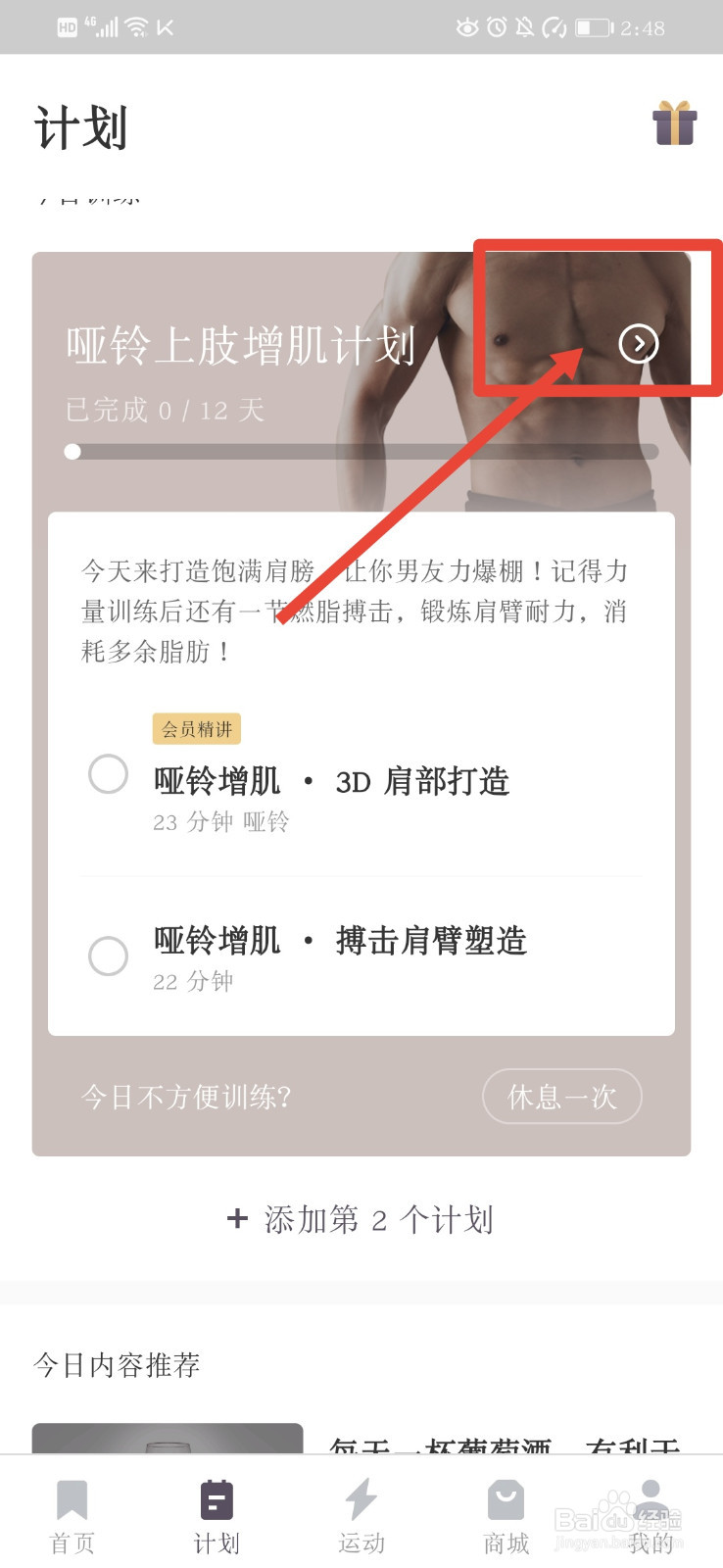 Keep如何退出所选计划？