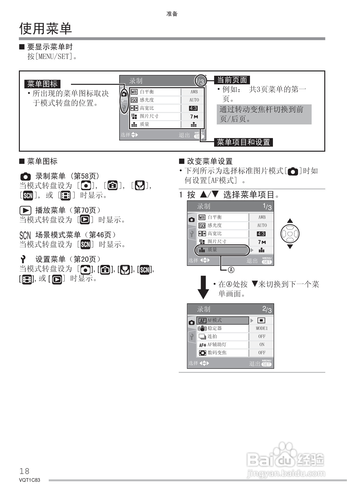 Panasonic DMC-LS75GK数码相机使用说明书:[2]