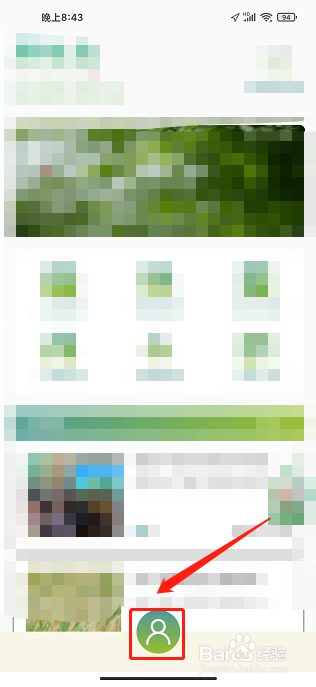 光阳岛APP怎么退出账号