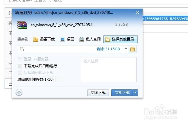怎么下载win8.1正版