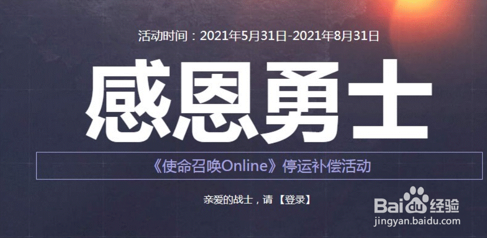 使命召唤手游怎么停服?