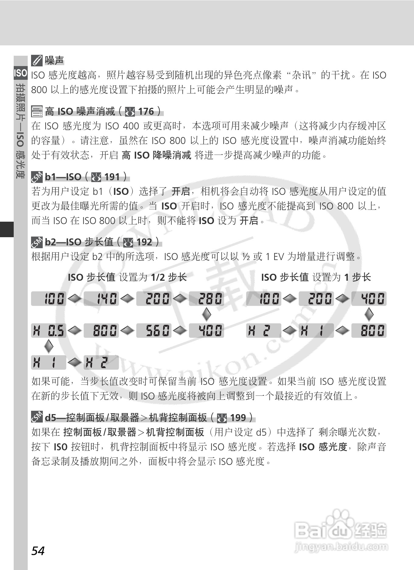 尼康D2Xs数码相机使用说明书:[7]