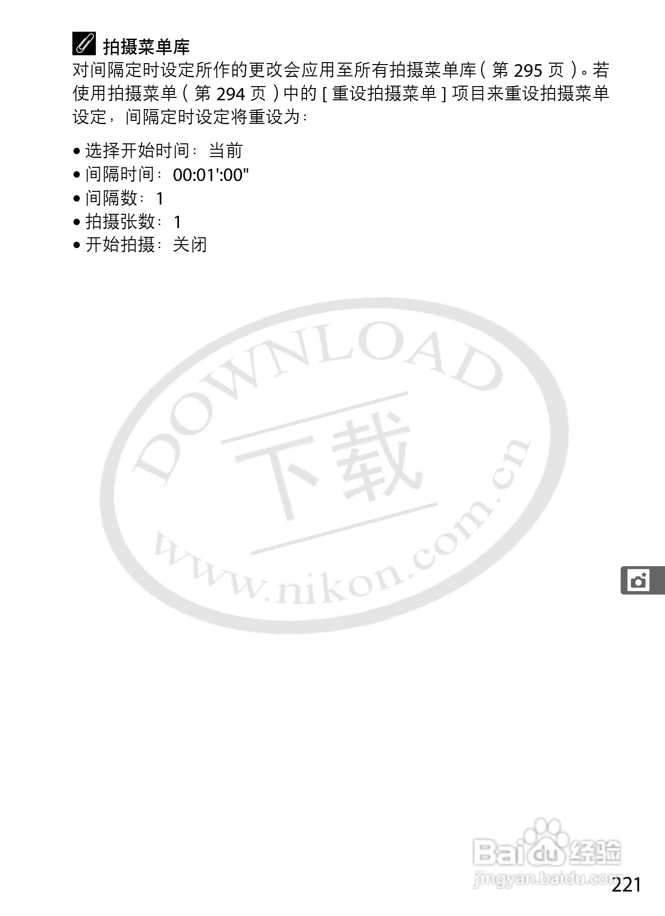 尼康D3数码相机使用说明书:[25]