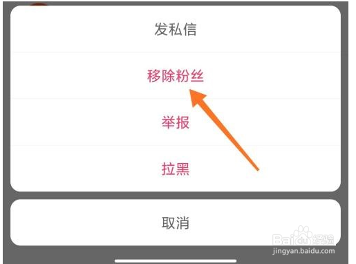 快手怎么移除粉丝