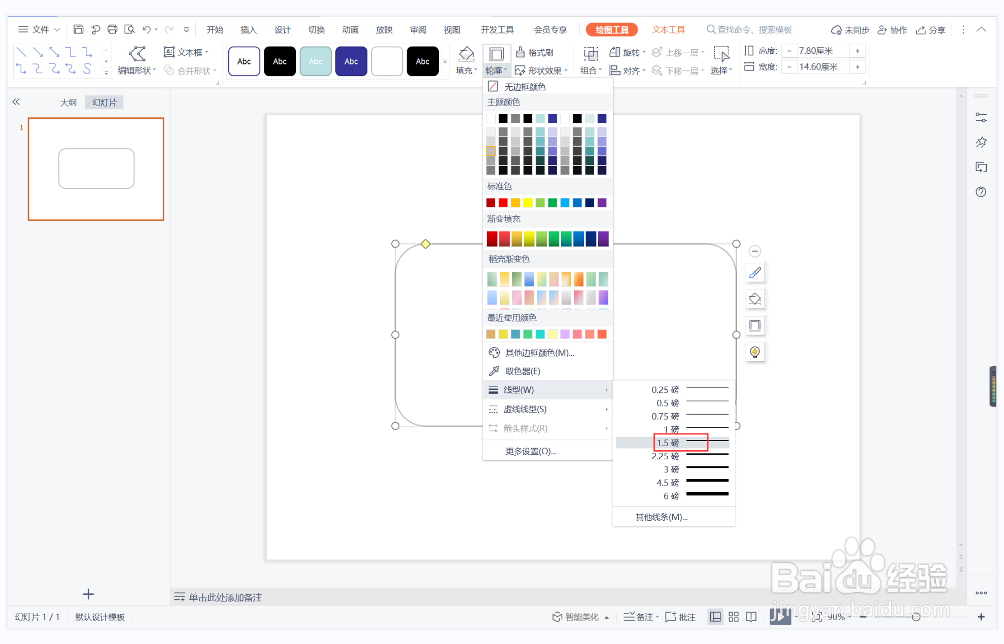 wps演示中如何制作将心比心型结束页面