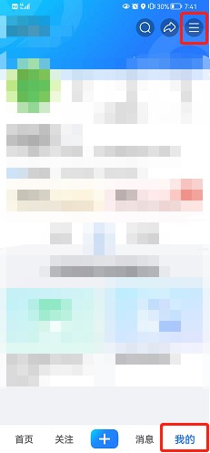 美篇如何关闭系统消息?