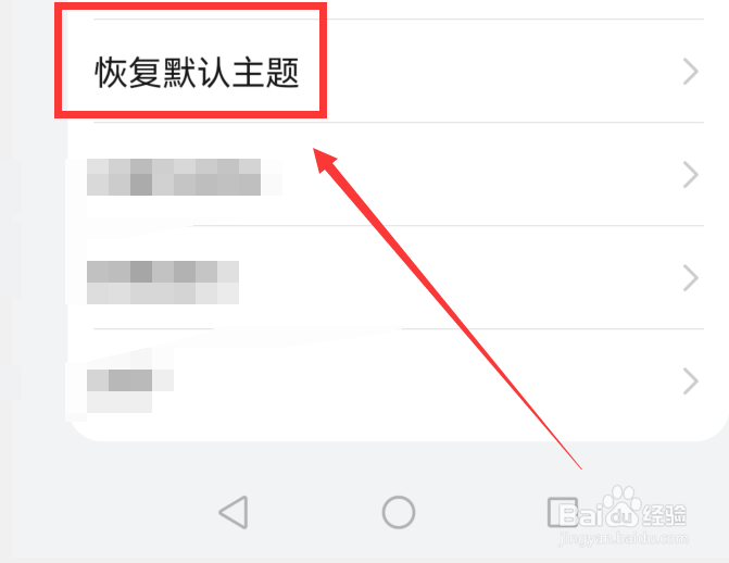 华为p30手机主题怎么恢复成原来的样子