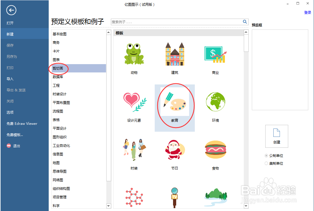 怎样在亿图图示中创建书架