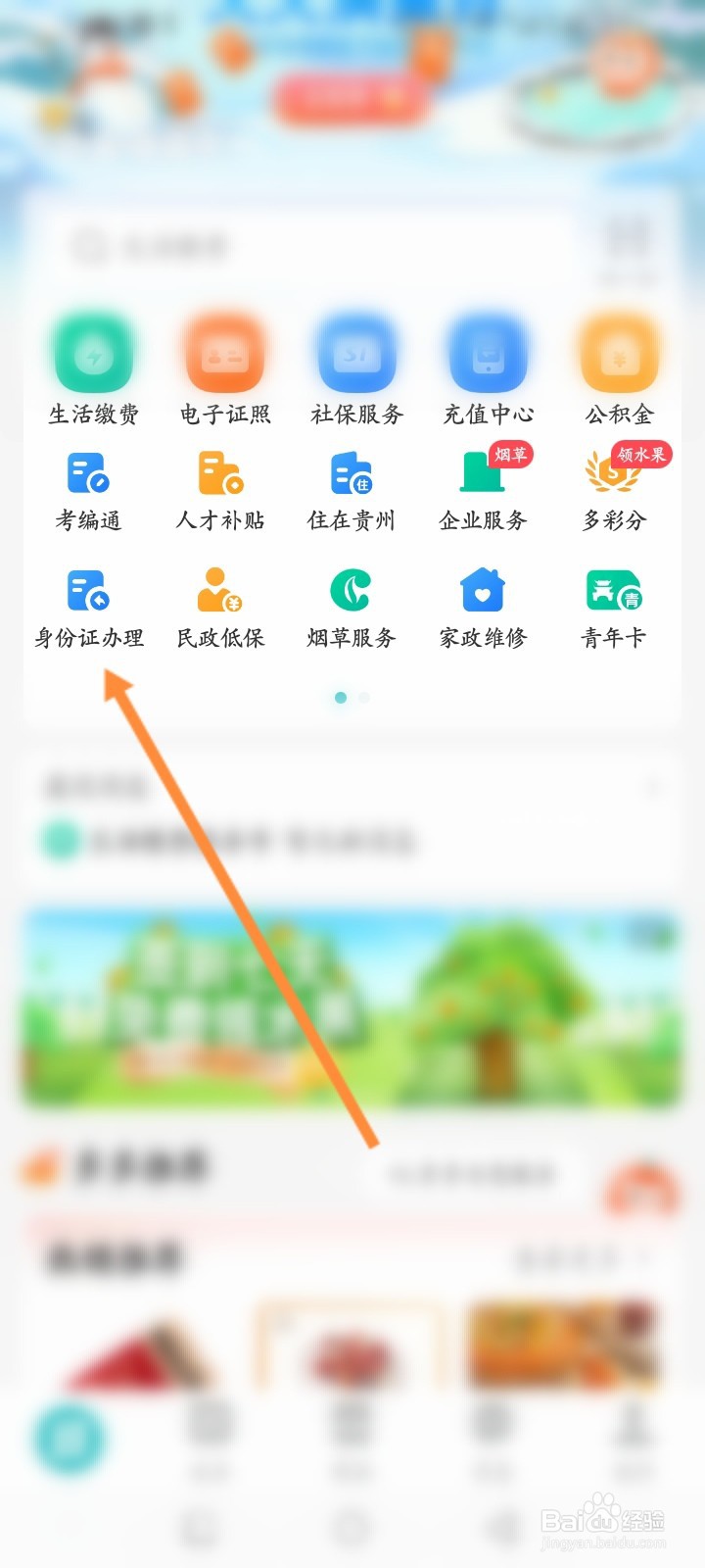 多彩宝软件怎么进行申请身份证办理