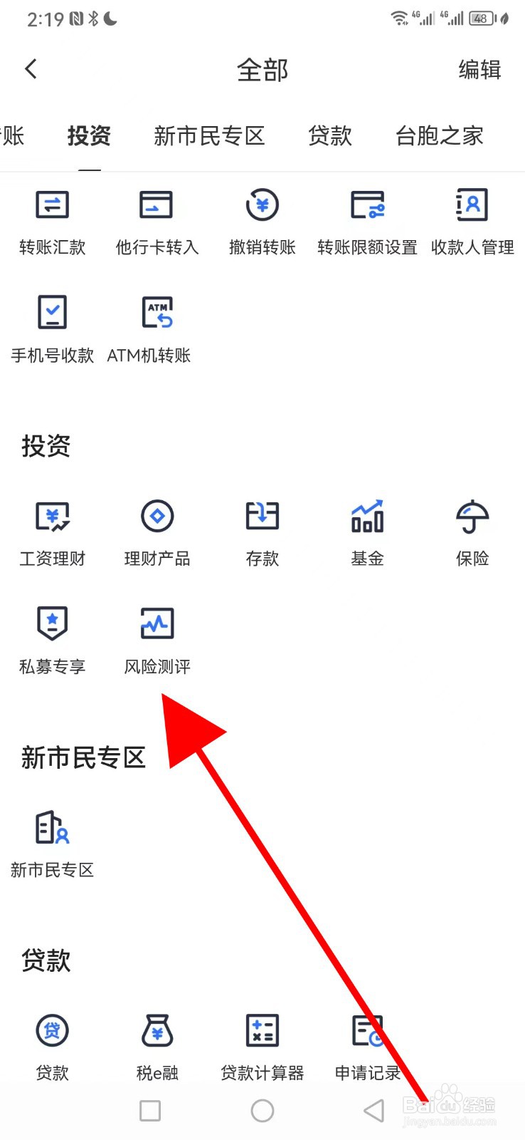 厦门银行在哪查看风险测评