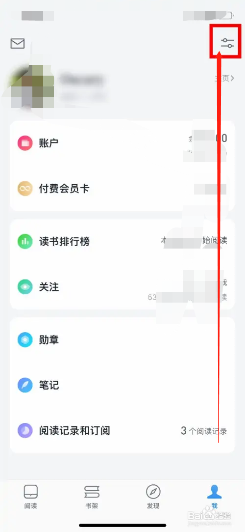 微信读书如何开启搜索和个性化中屏蔽网文