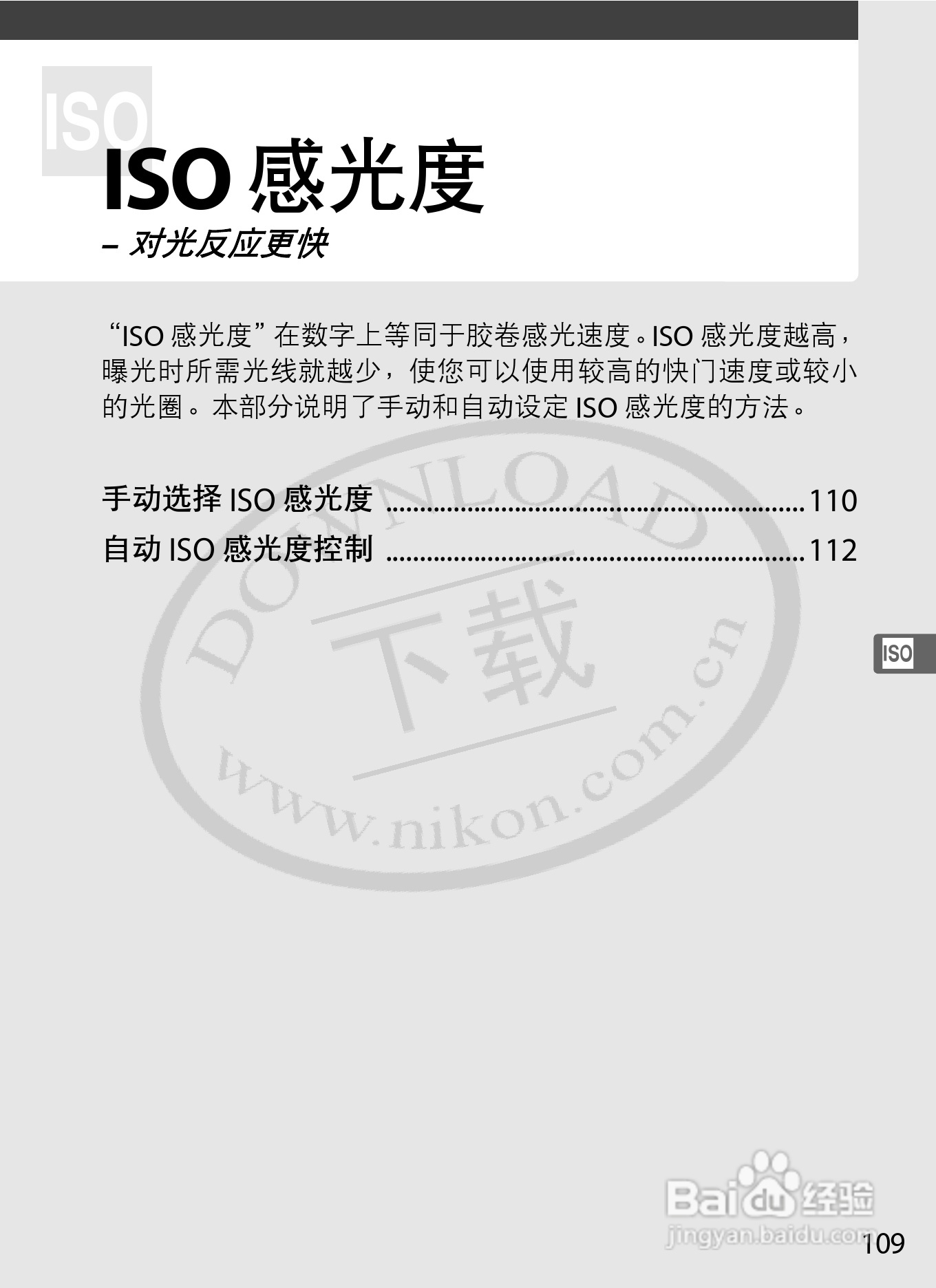 尼康D3S数码相机使用说明书:[14]