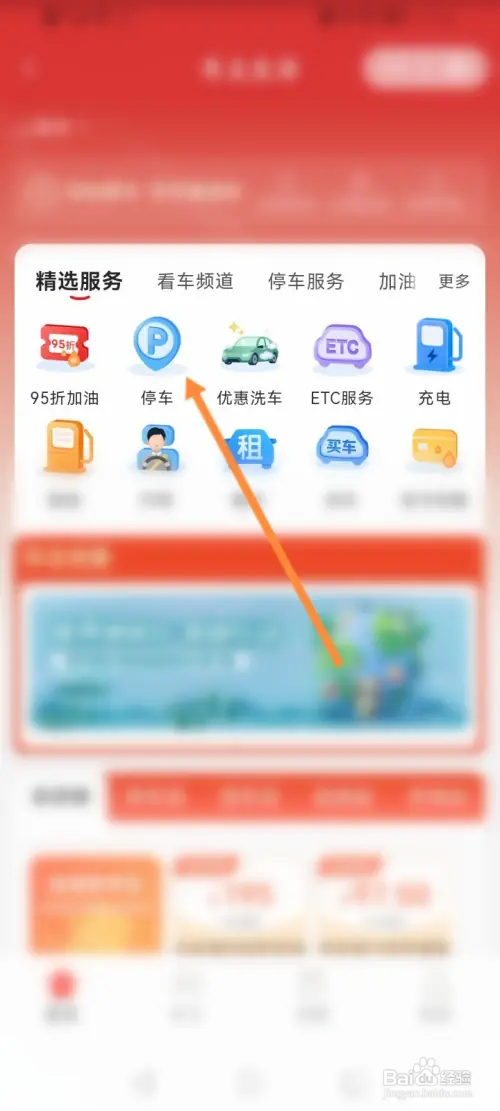 云闪付如何查询停车费