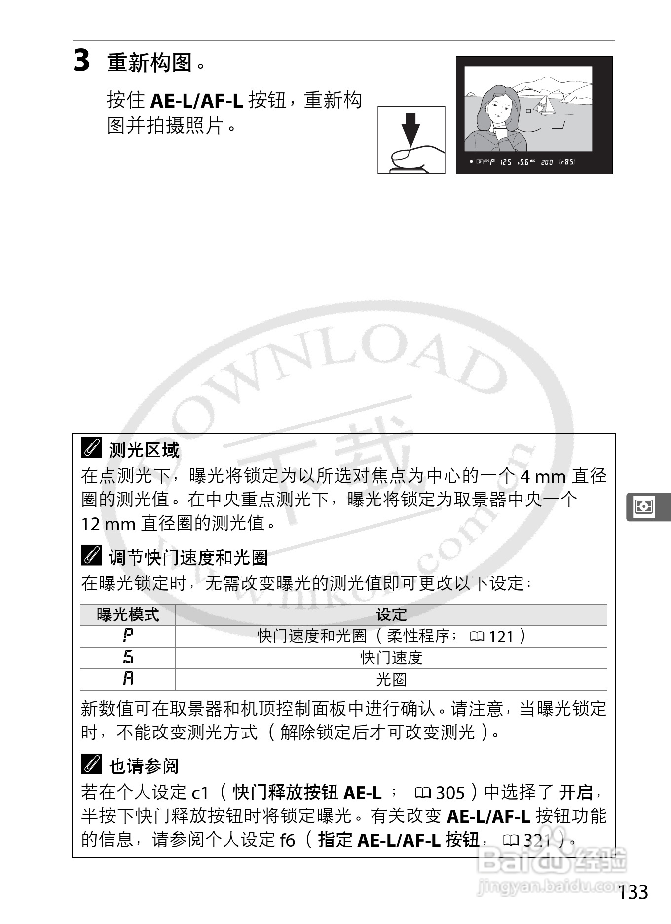 尼康D3S数码相机使用说明书:[17]