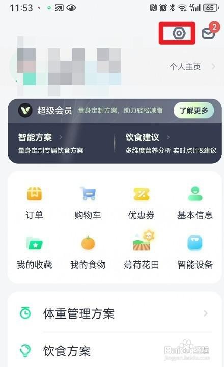 薄荷健康如何设置接收系统消息推送