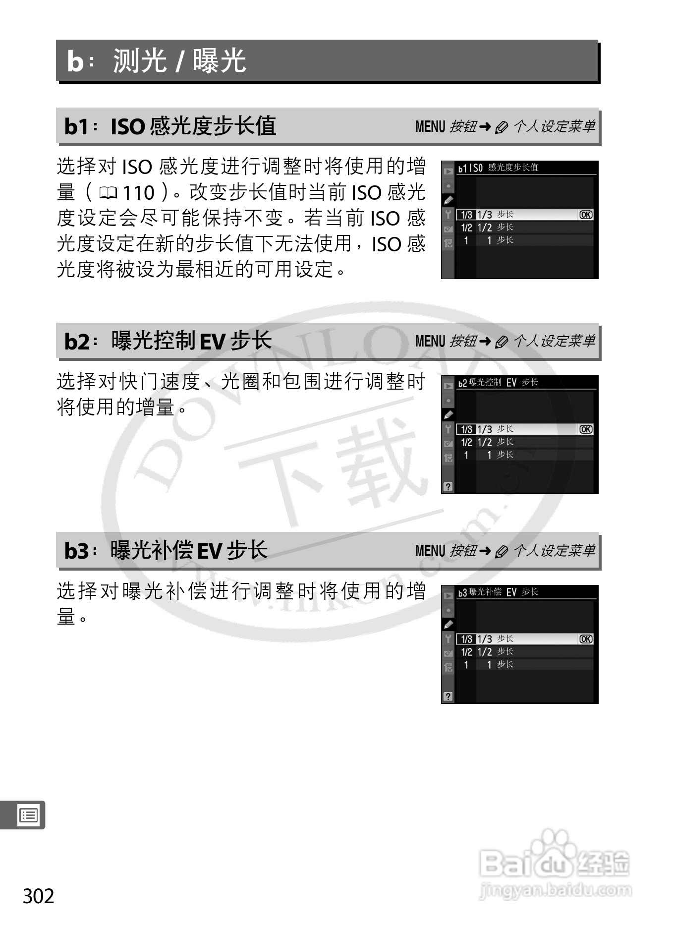 尼康D3S数码相机使用说明书:[34]
