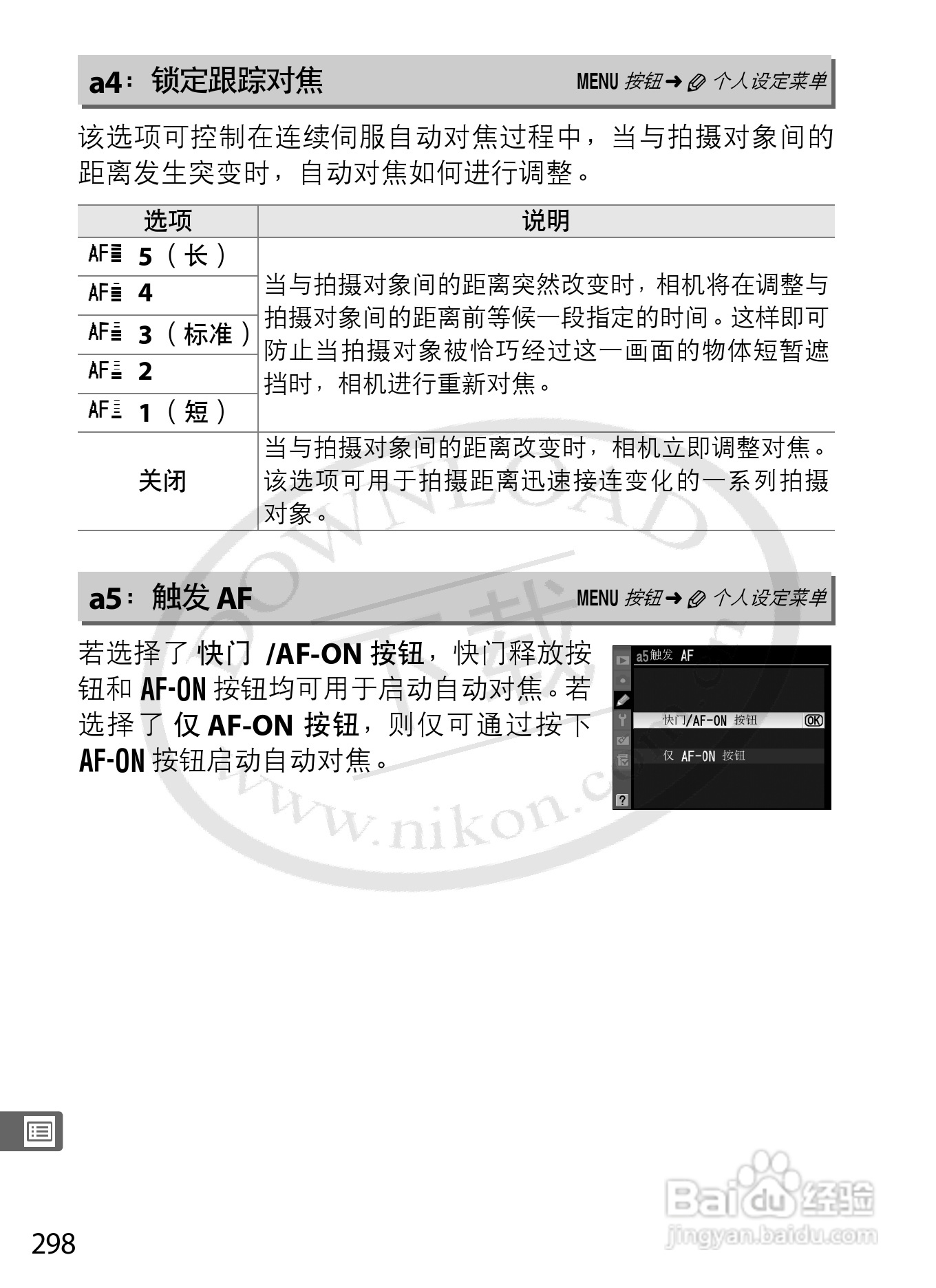 尼康D3S数码相机使用说明书:[33]