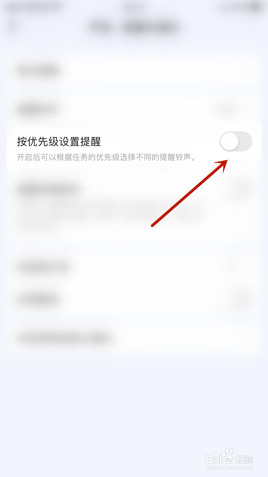 怎么设置猫鱼日程按优先级设置提醒启用